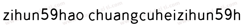 zihun59hao chuangcuheizihun59hao chuangcuhei字体转换
